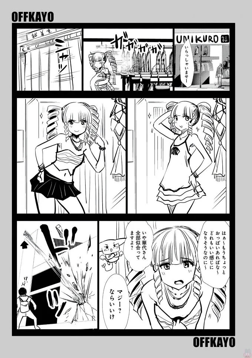 間違った子を魔法少女にしてしまった 第10話 - Page 15