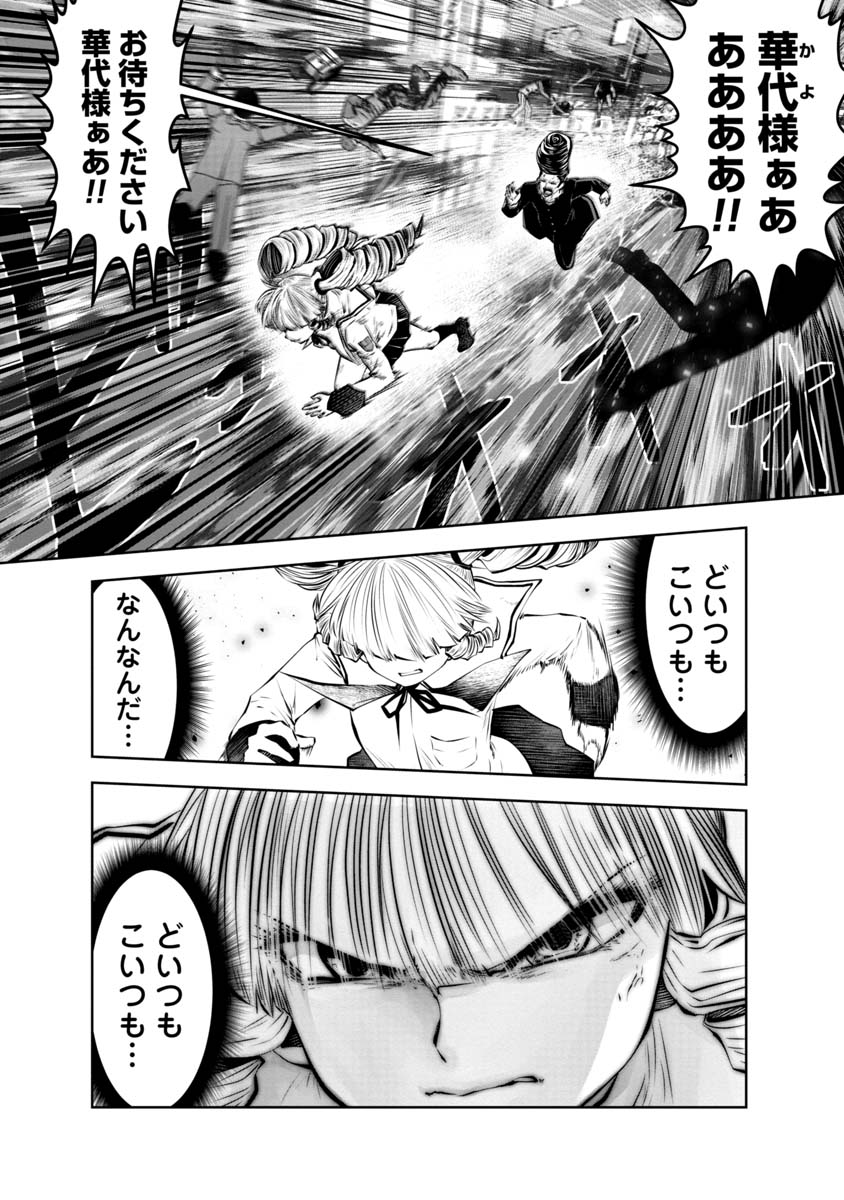 間違った子を魔法少女にしてしまった 第100話 - Page 1