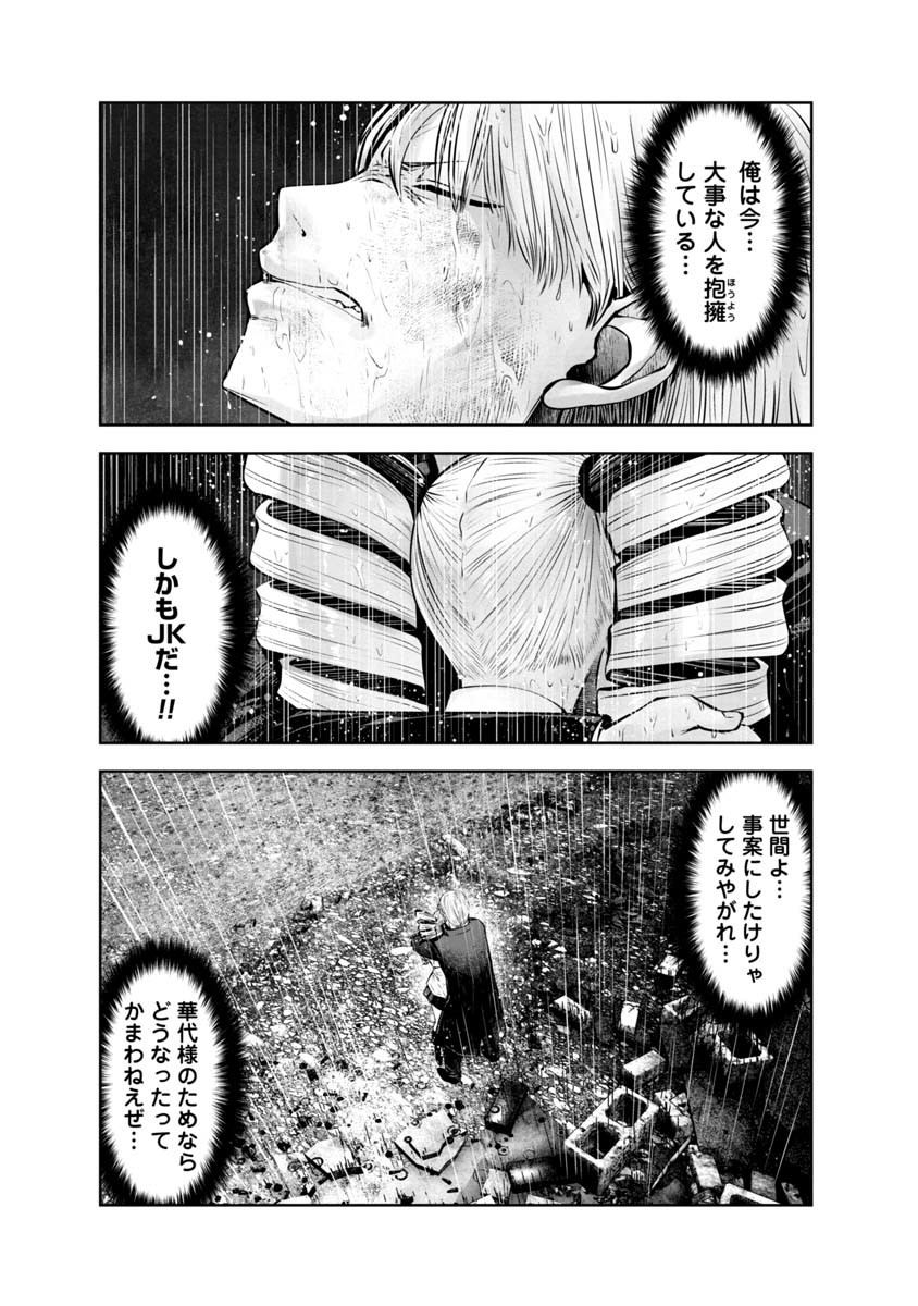 間違った子を魔法少女にしてしまった 第101話 - Page 6