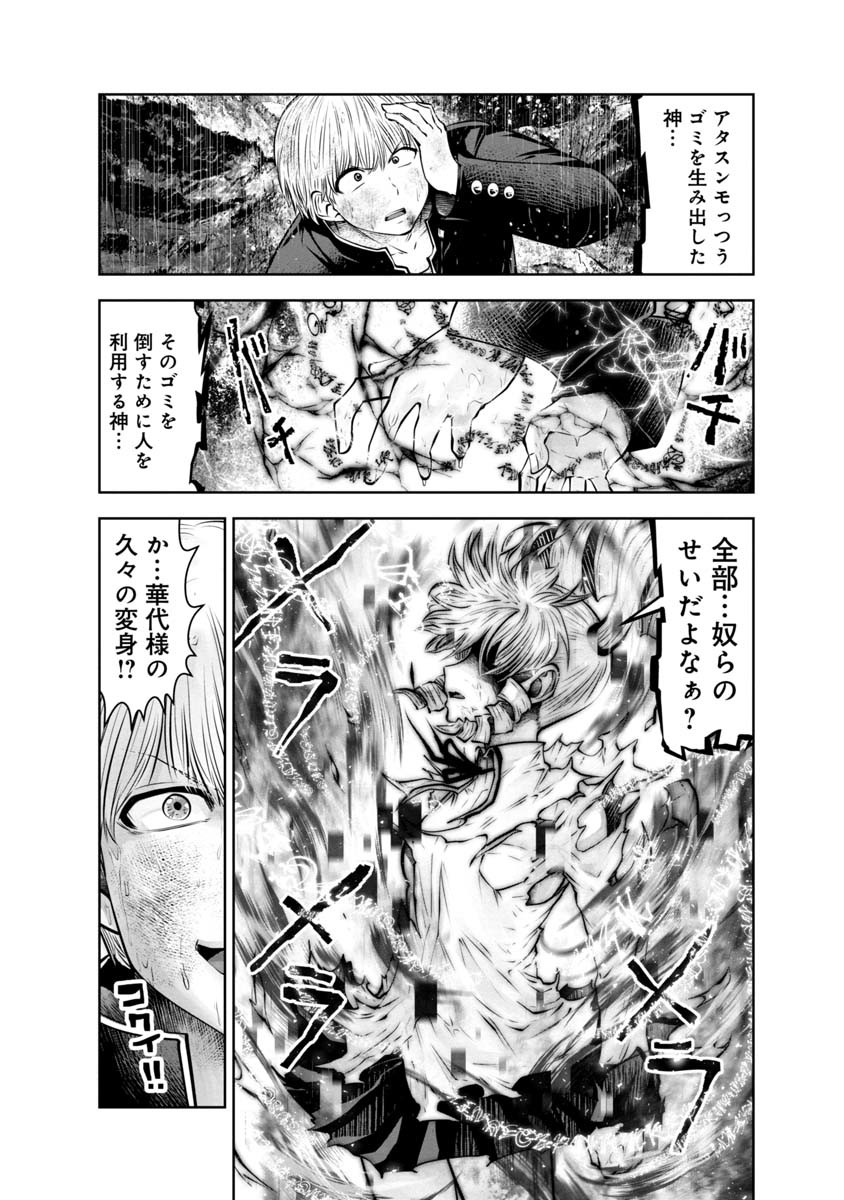 間違った子を魔法少女にしてしまった 第101話 - Page 9