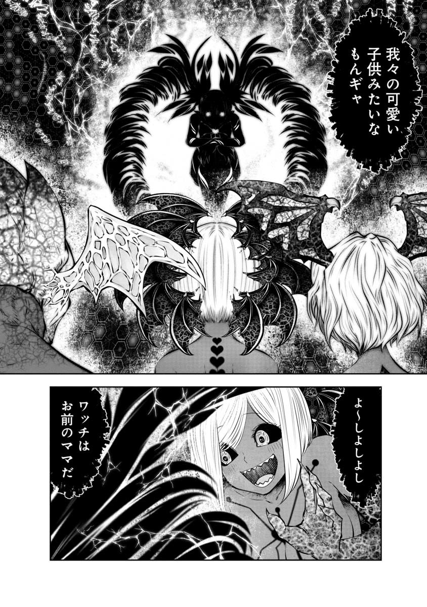 間違った子を魔法少女にしてしまった 第101話 - Page 13