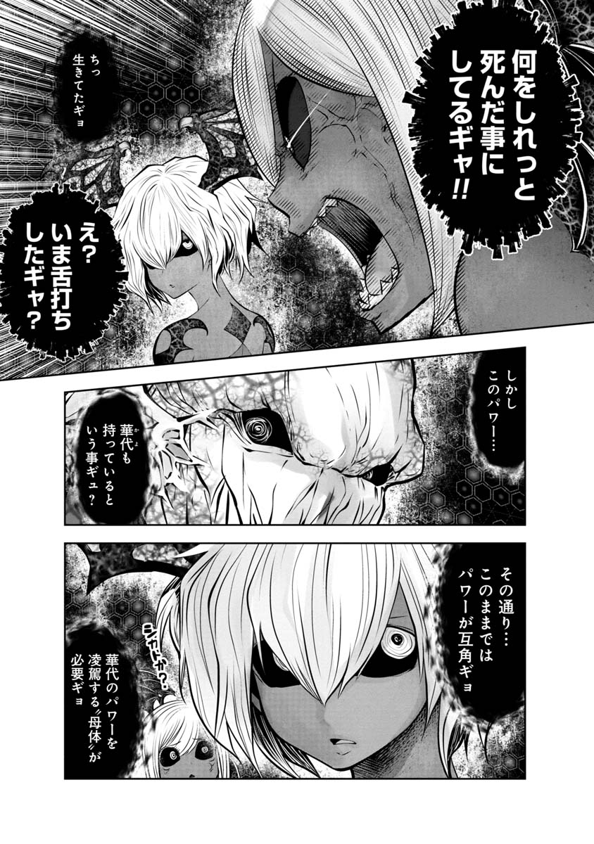 間違った子を魔法少女にしてしまった 第102話 - Page 2