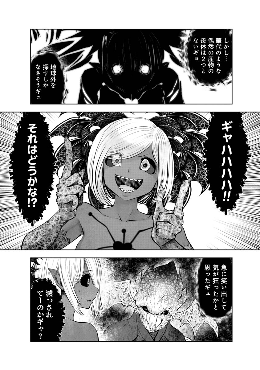 間違った子を魔法少女にしてしまった 第102話 - Page 3