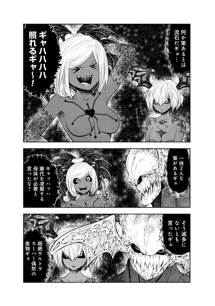 間違った子を魔法少女にしてしまった 第102話 - Page 4