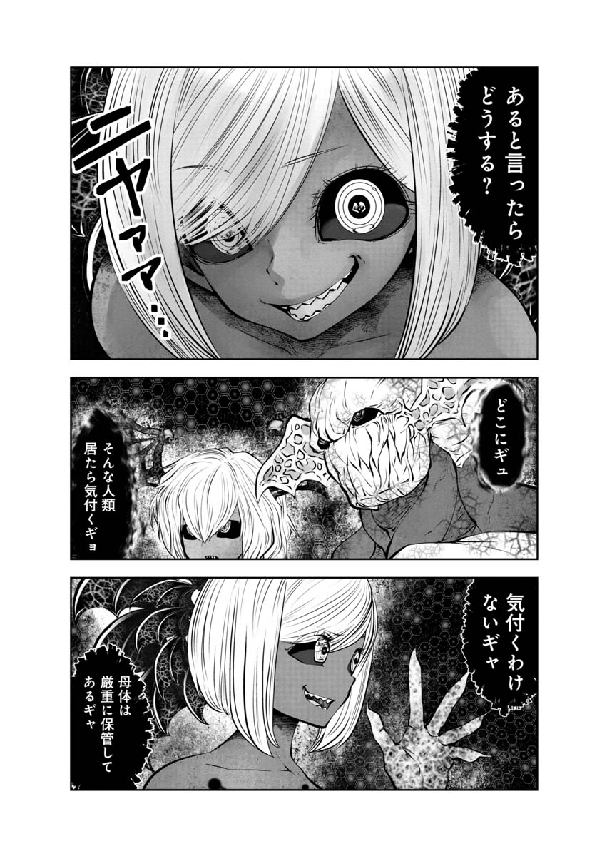 間違った子を魔法少女にしてしまった 第102話 - Page 5