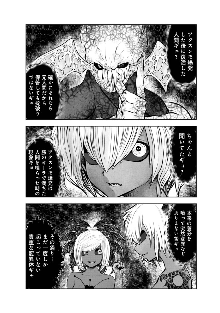 間違った子を魔法少女にしてしまった 第102話 - Page 7