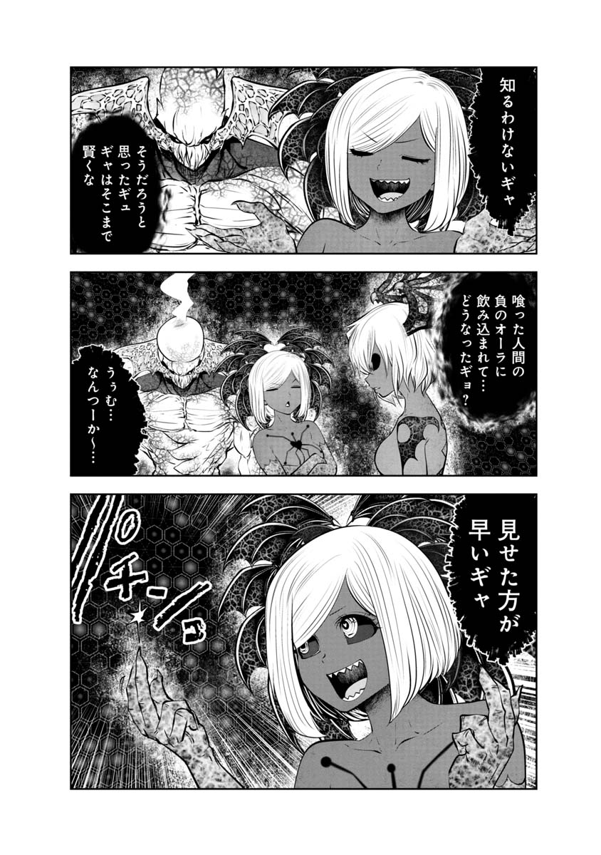 間違った子を魔法少女にしてしまった 第102話 - Page 9