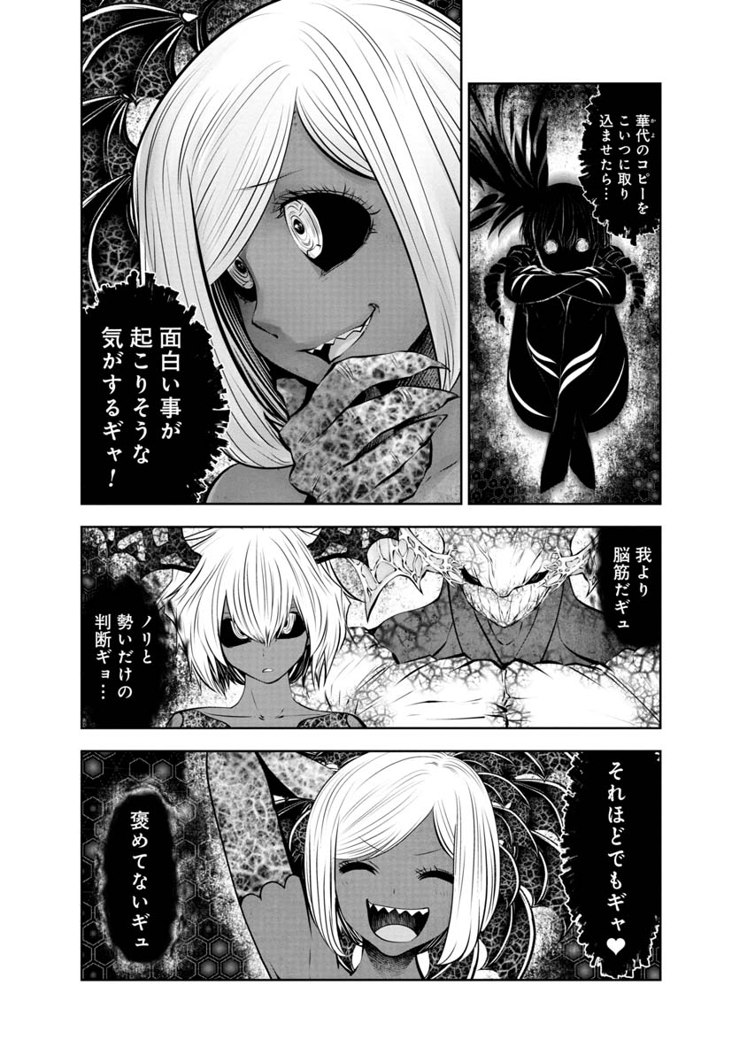 間違った子を魔法少女にしてしまった 第103話 - Page 3