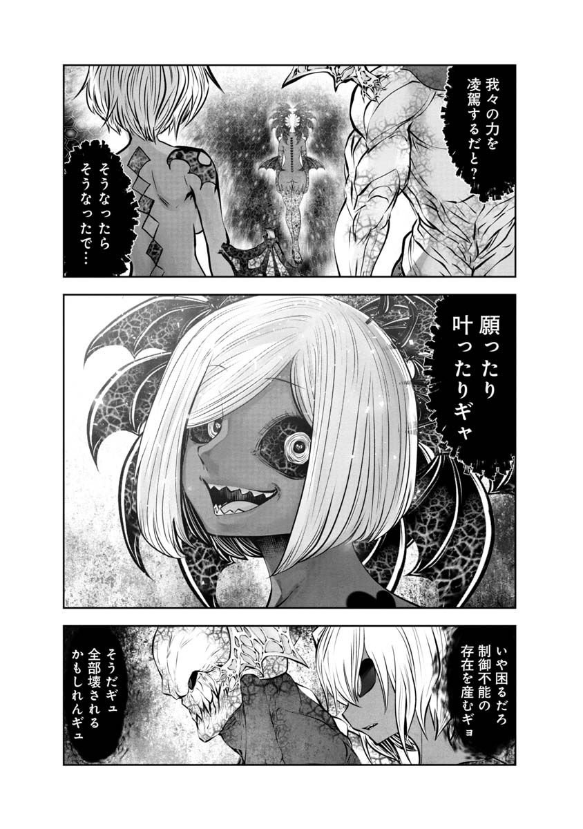 間違った子を魔法少女にしてしまった 第103話 - Page 9