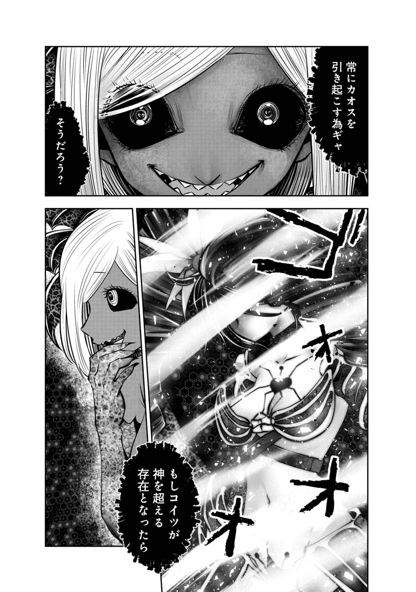 間違った子を魔法少女にしてしまった 第103話 - Page 11