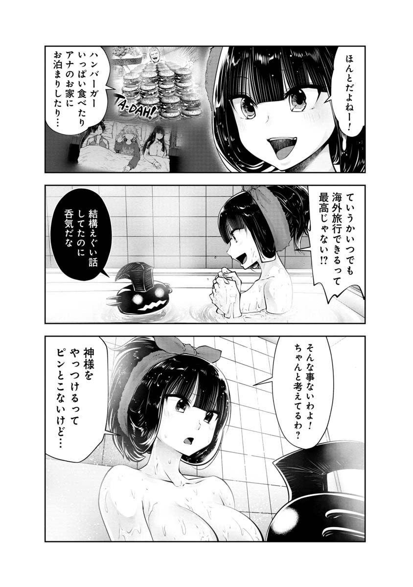 間違った子を魔法少女にしてしまった 第104話 - Page 3