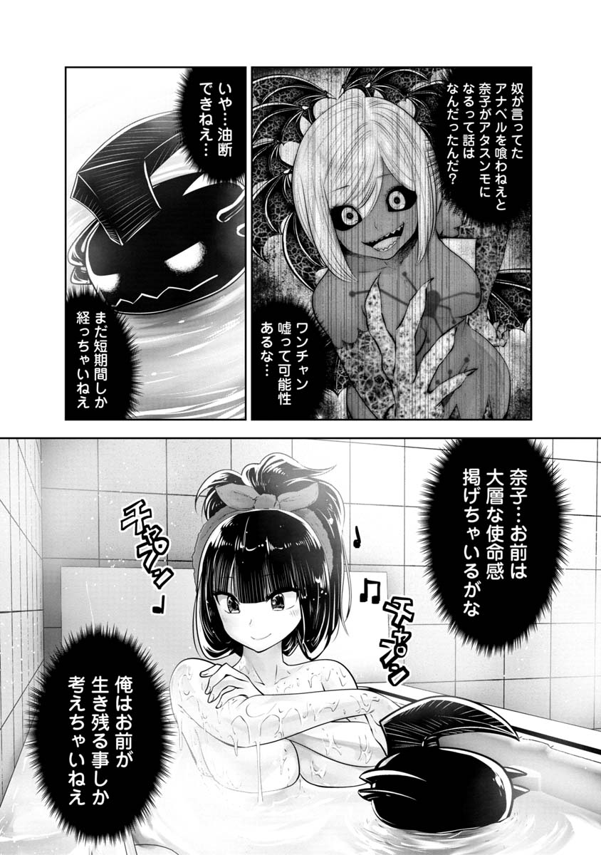 間違った子を魔法少女にしてしまった 第104話 - Page 5