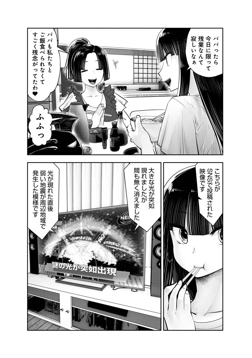 間違った子を魔法少女にしてしまった 第104話 - Page 9