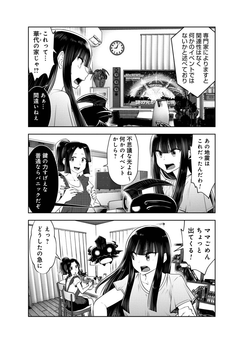 間違った子を魔法少女にしてしまった 第104話 - Page 10