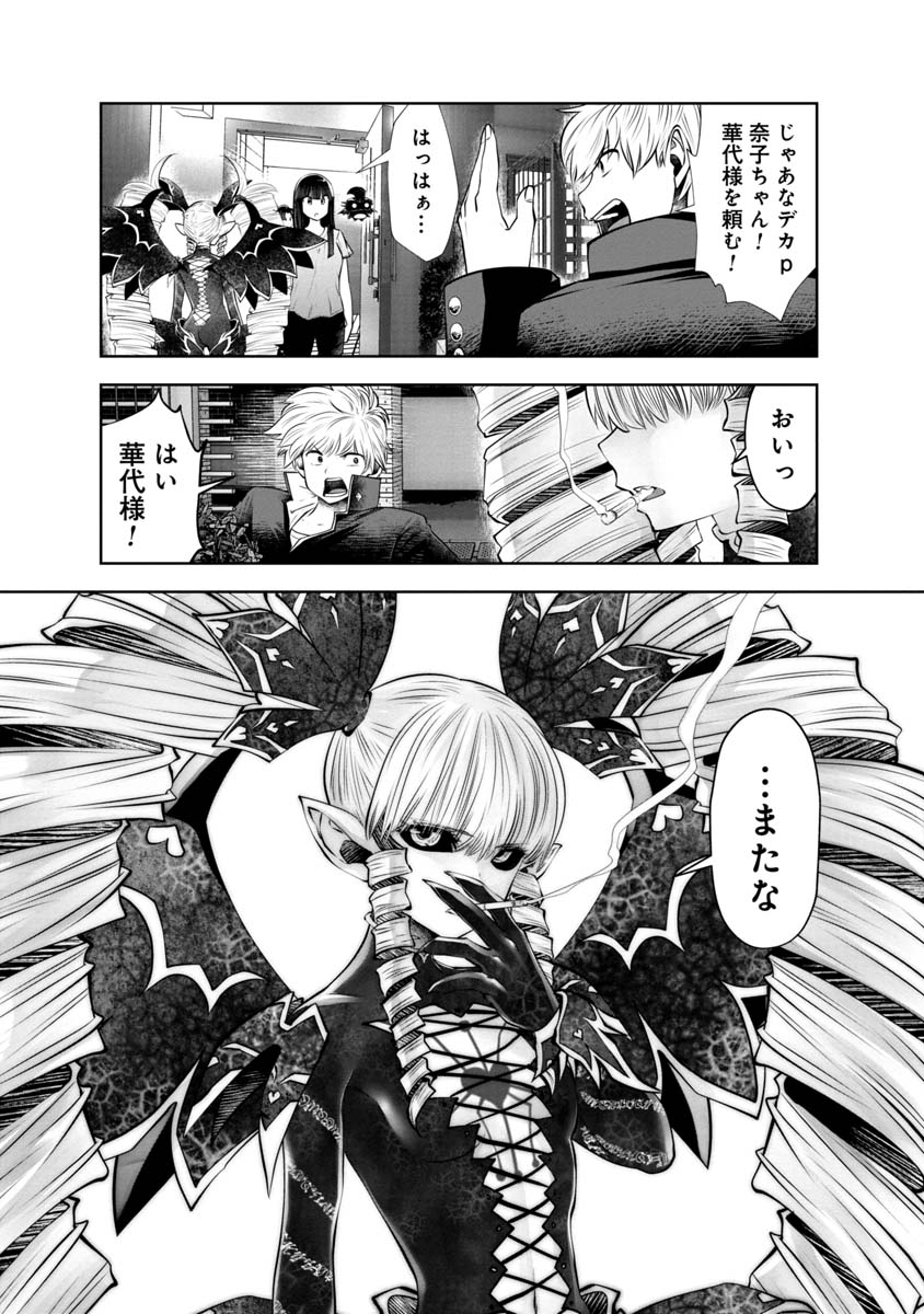 間違った子を魔法少女にしてしまった 第104話 - Page 13