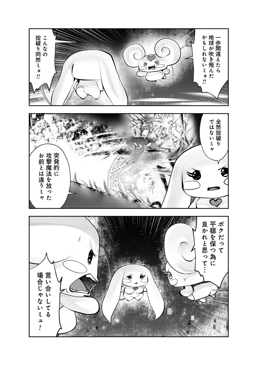 間違った子を魔法少女にしてしまった 第105話 - Page 5