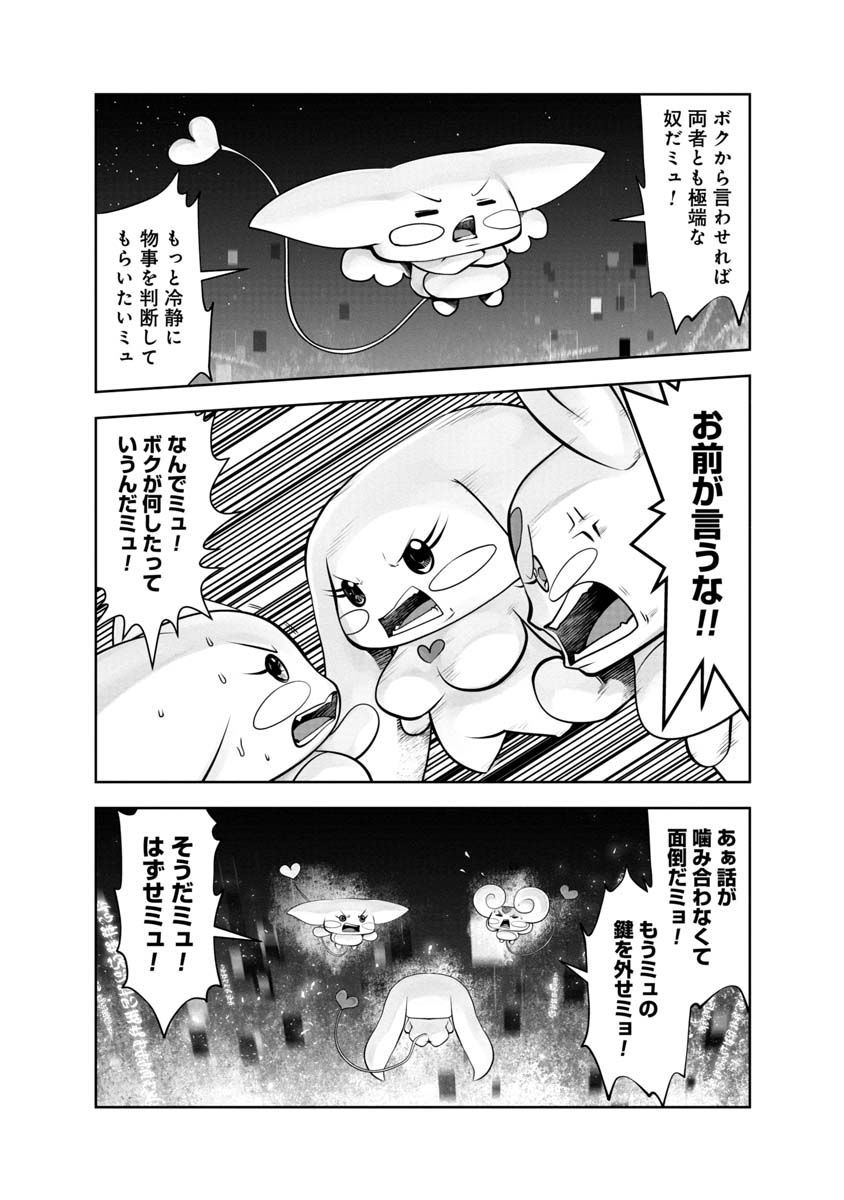 間違った子を魔法少女にしてしまった 第105話 - Page 6