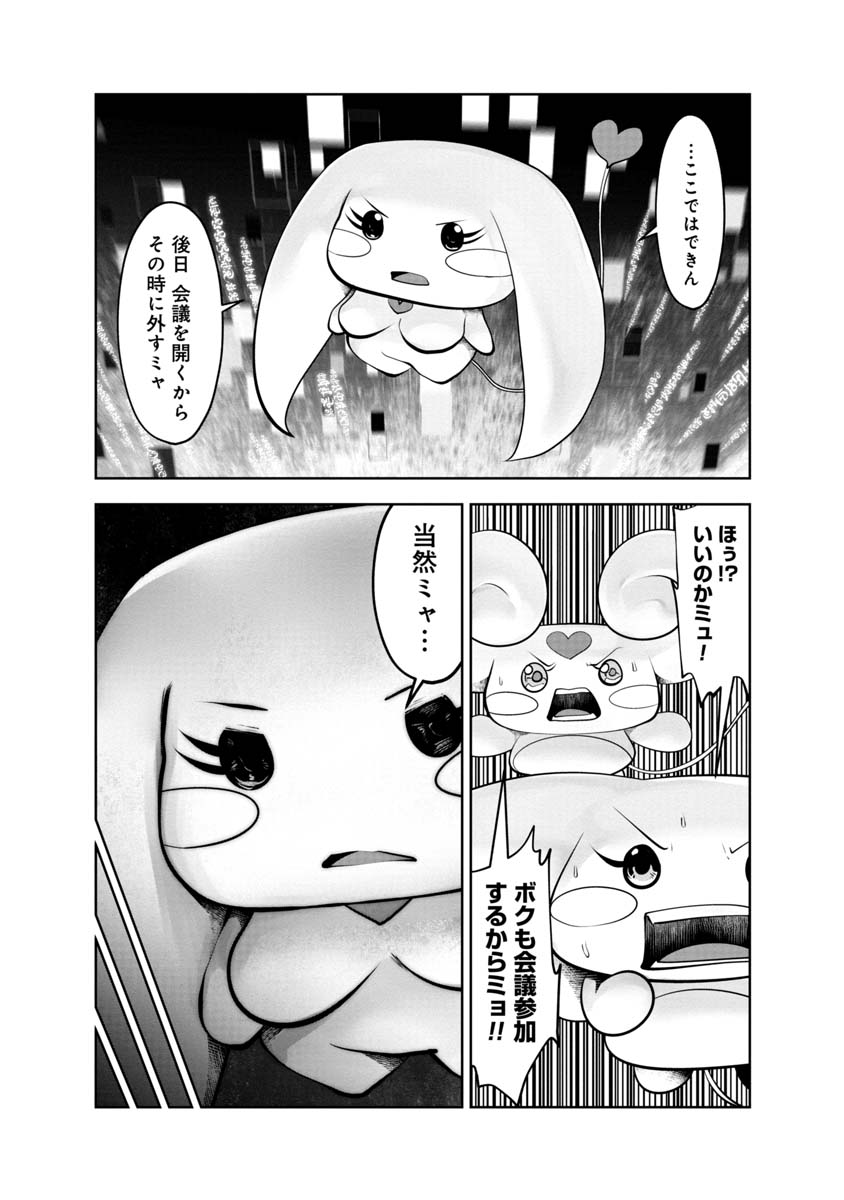 間違った子を魔法少女にしてしまった 第105話 - Page 7