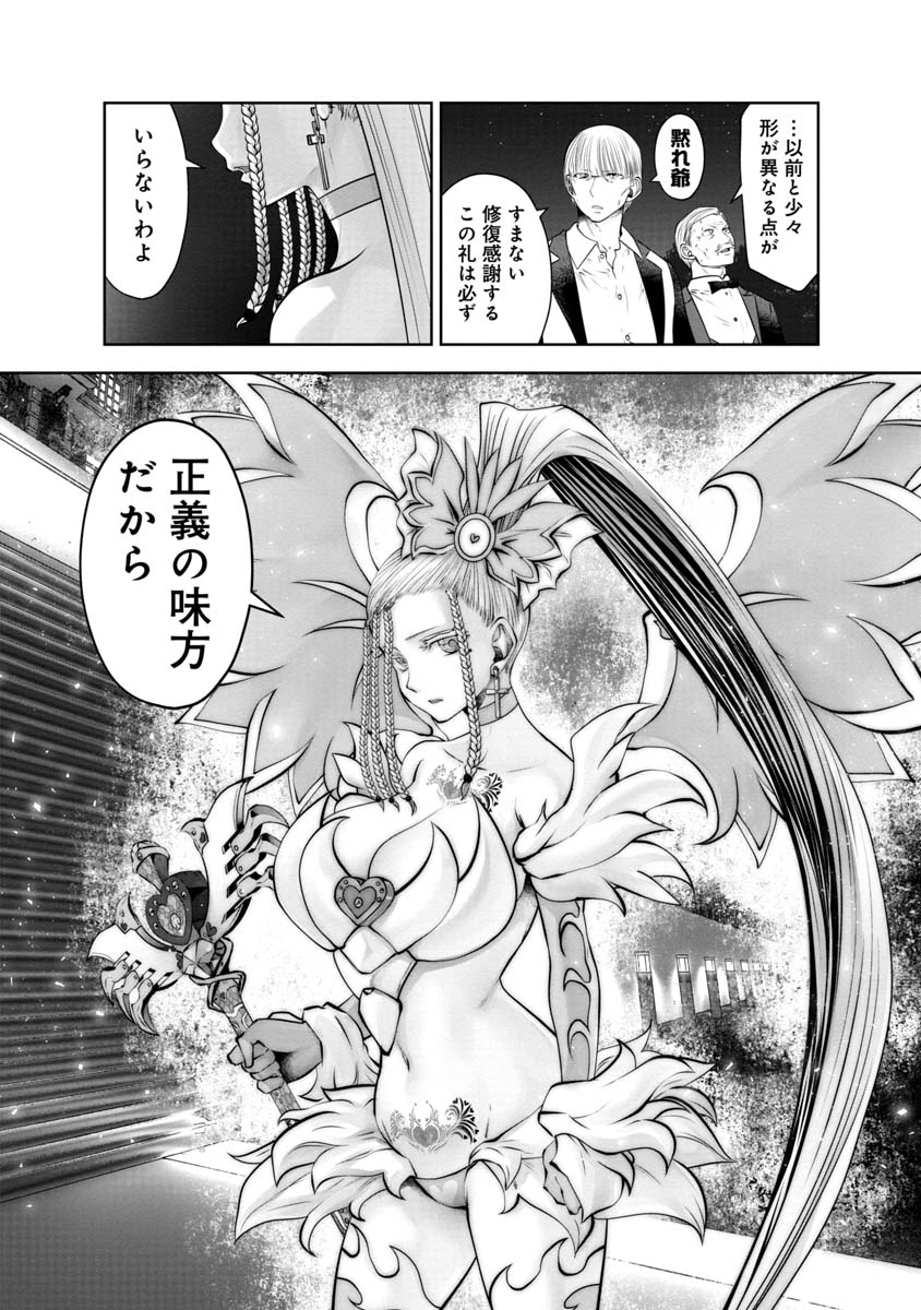 間違った子を魔法少女にしてしまった 第105話 - Page 10