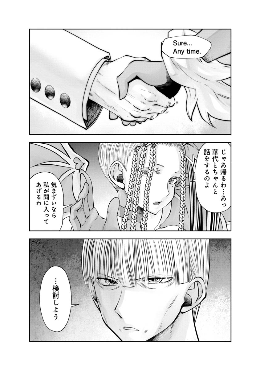 間違った子を魔法少女にしてしまった 第105話 - Page 12