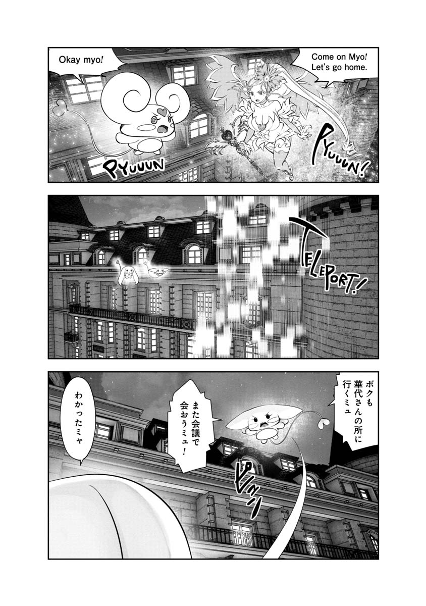 間違った子を魔法少女にしてしまった 第105話 - Page 13