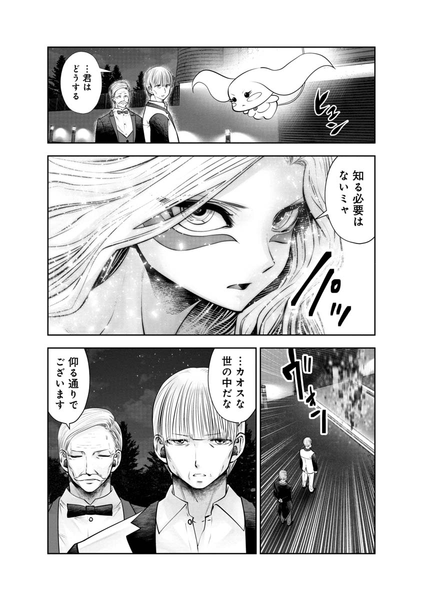 間違った子を魔法少女にしてしまった 第105話 - Page 14