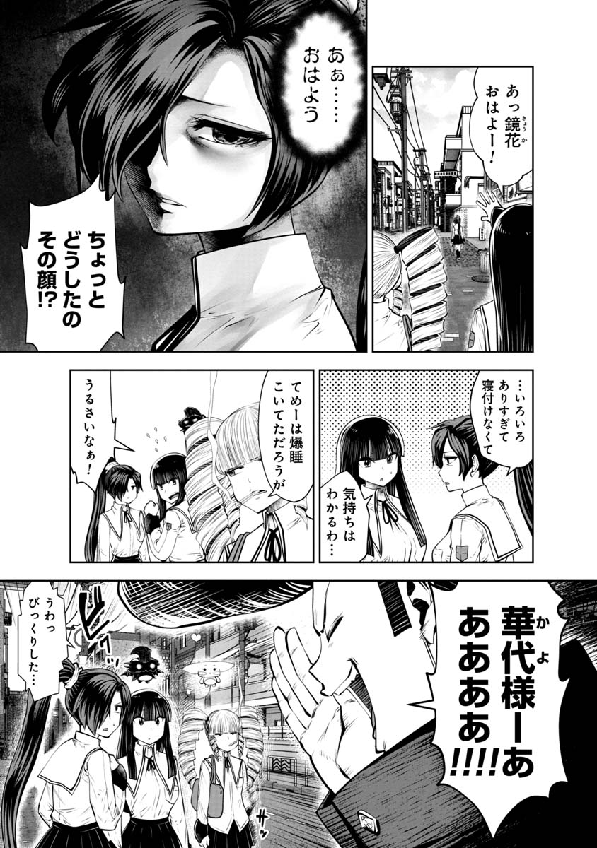 間違った子を魔法少女にしてしまった 第106話 - Page 10