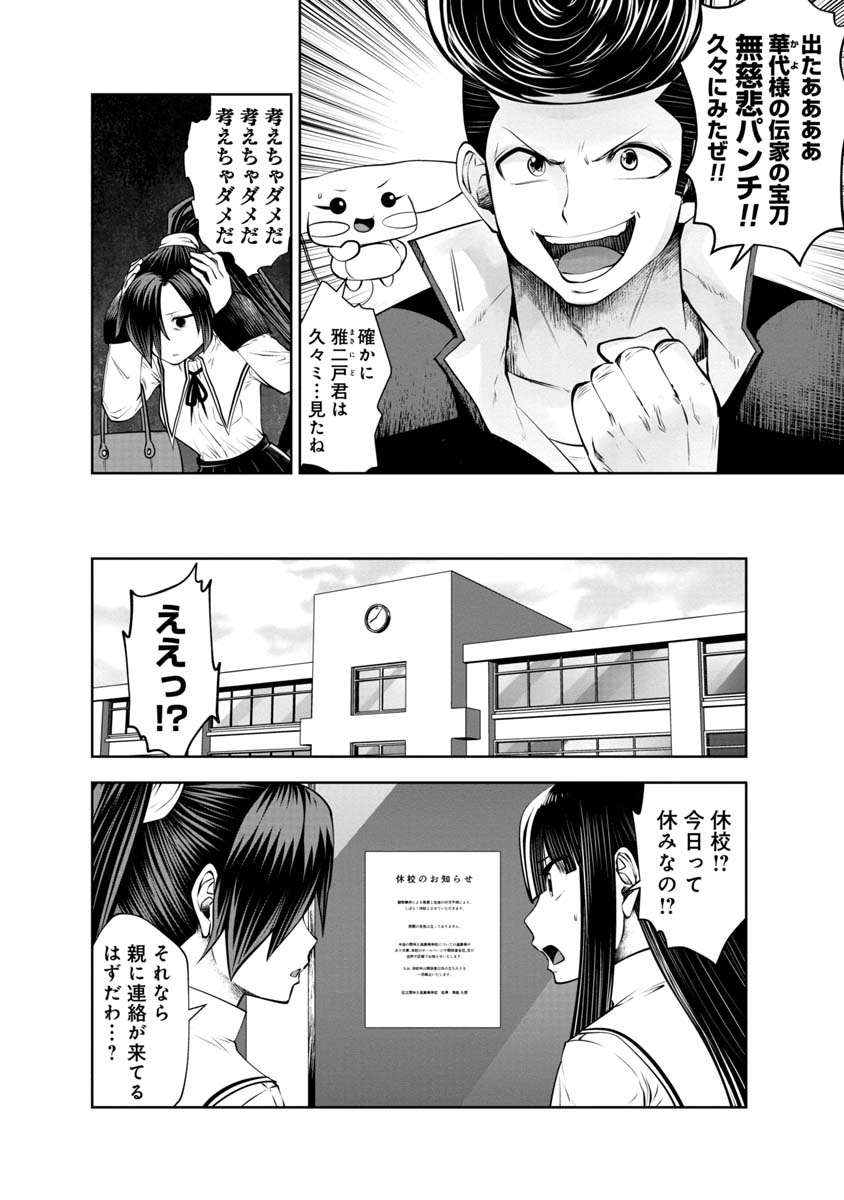 間違った子を魔法少女にしてしまった 第107話 - Page 1