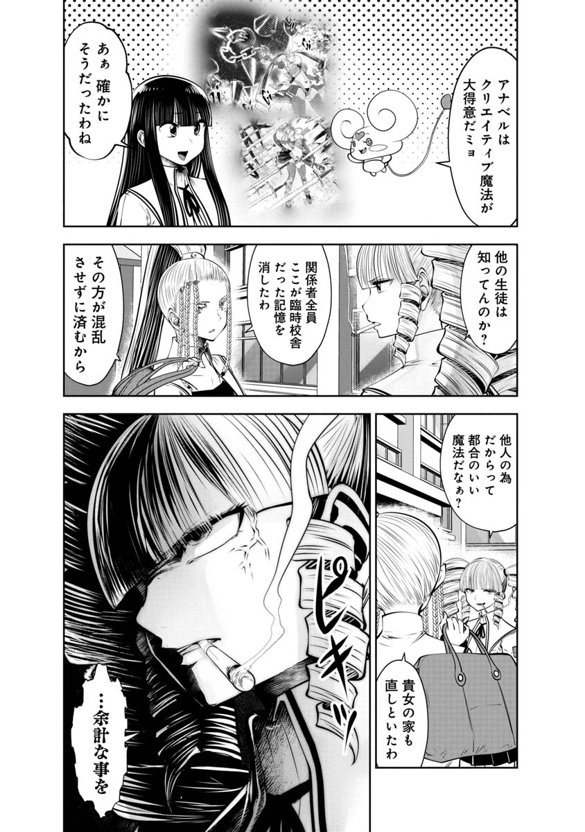 間違った子を魔法少女にしてしまった 第107話 - Page 3