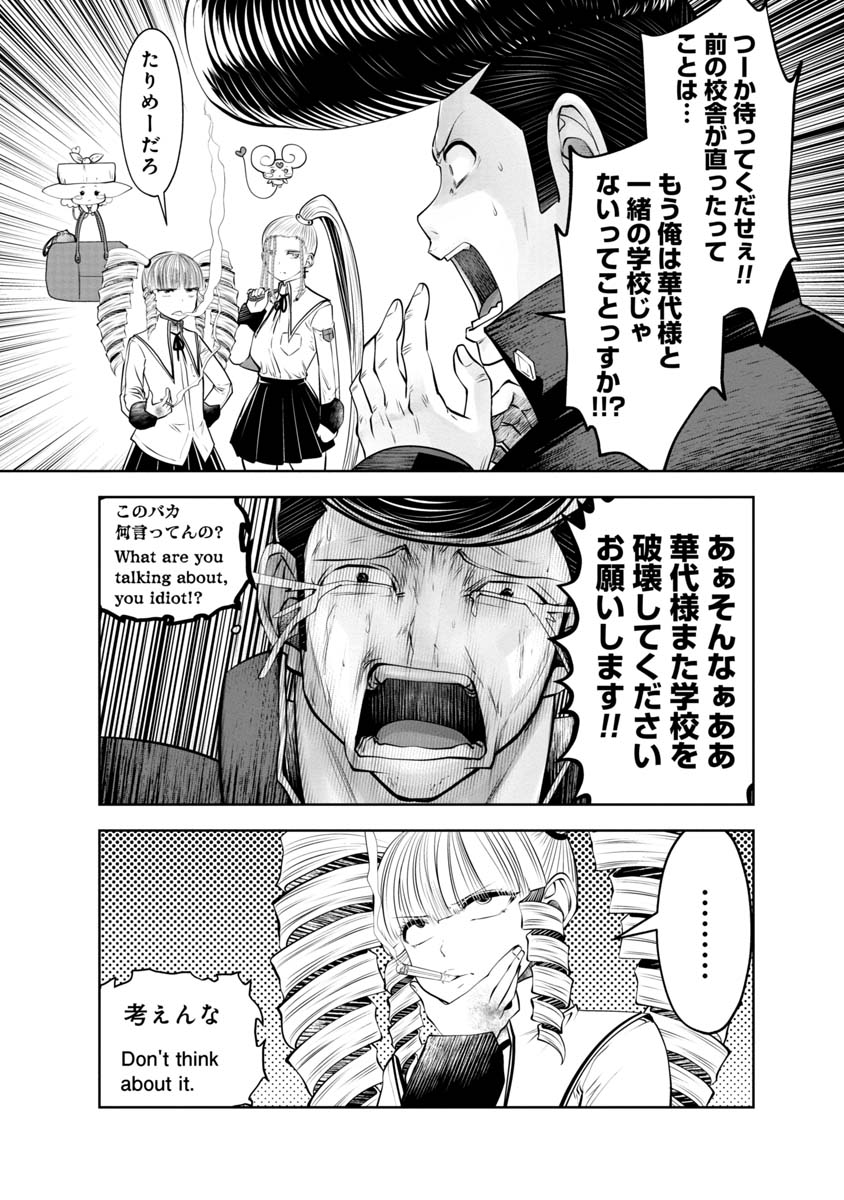 間違った子を魔法少女にしてしまった 第107話 - Page 6