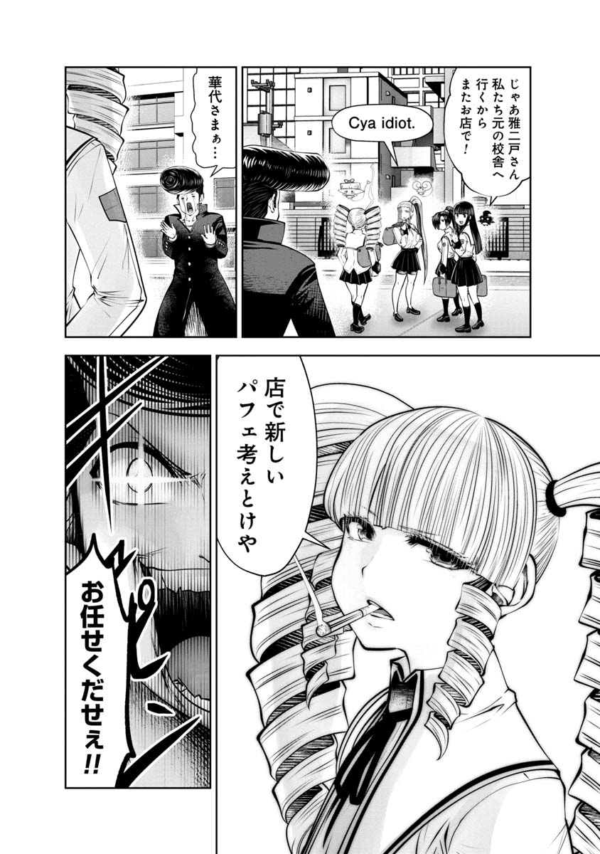 間違った子を魔法少女にしてしまった 第107話 - Page 7