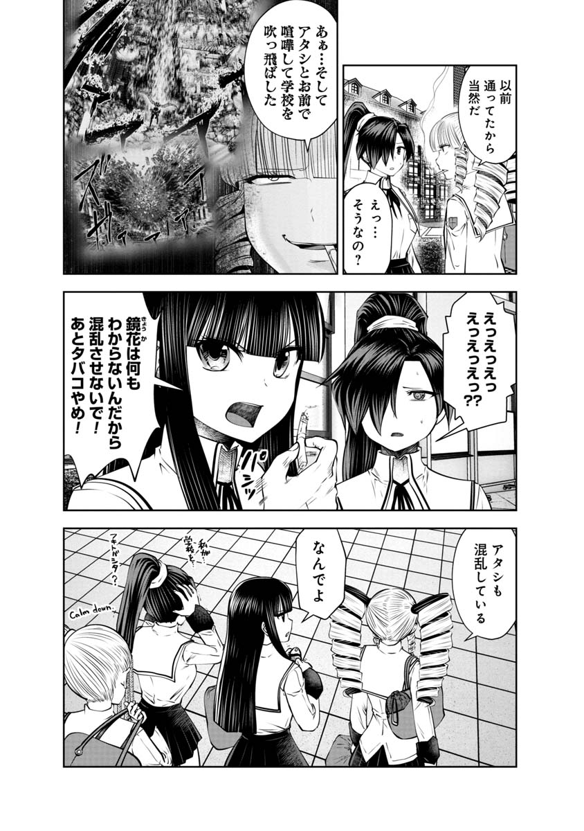 間違った子を魔法少女にしてしまった 第108話 - Page 3