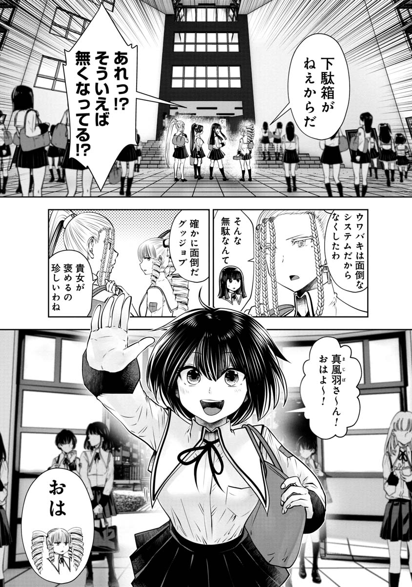 間違った子を魔法少女にしてしまった 第108話 - Page 4