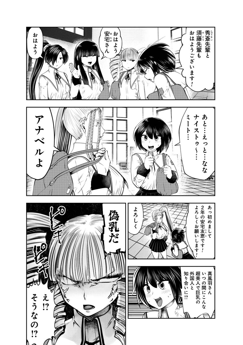 間違った子を魔法少女にしてしまった 第108話 - Page 5