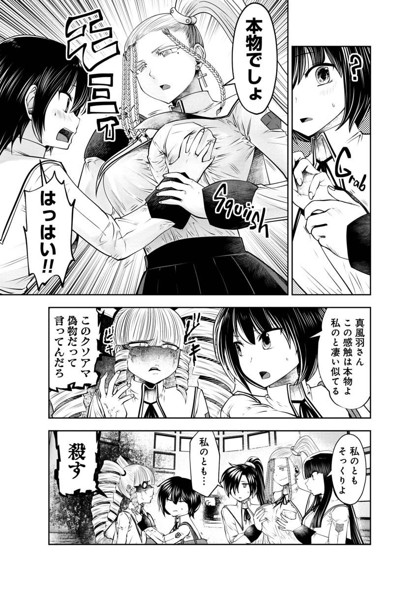 間違った子を魔法少女にしてしまった 第108話 - Page 6