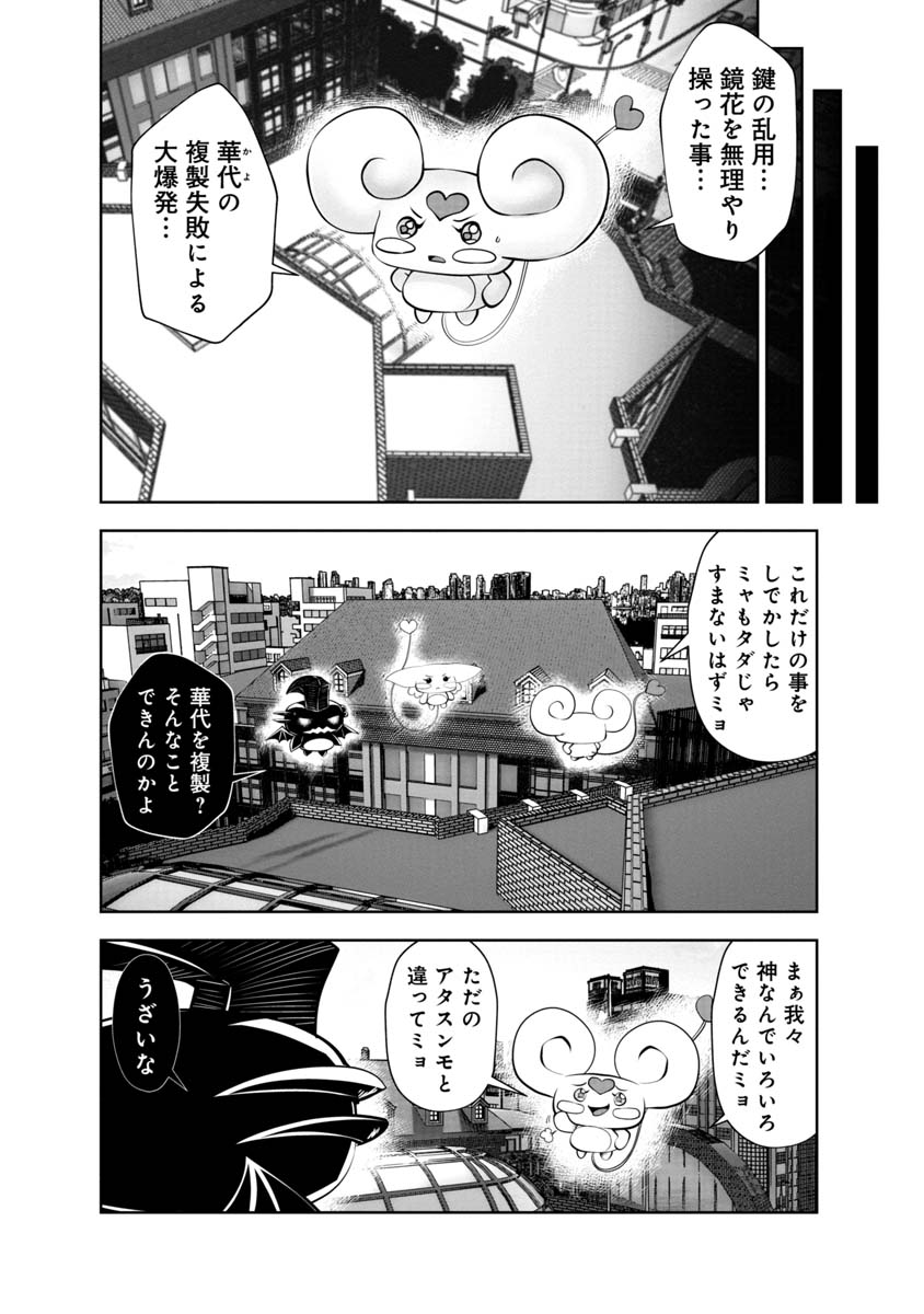 間違った子を魔法少女にしてしまった 第108話 - Page 7