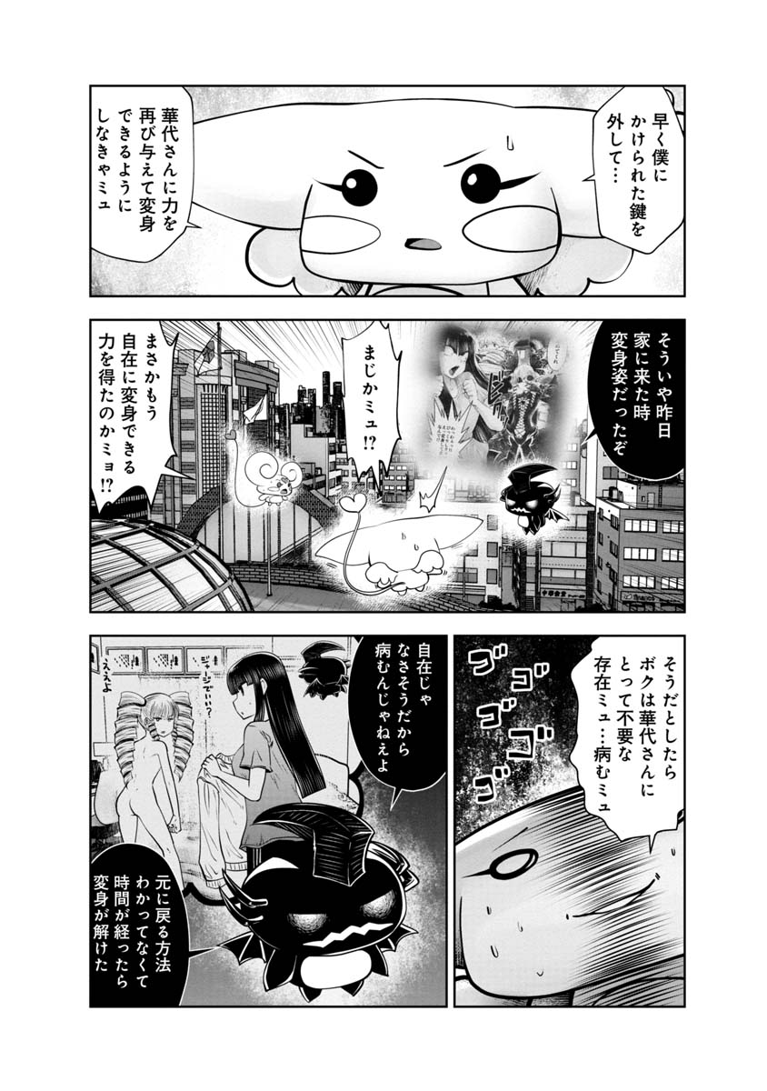 間違った子を魔法少女にしてしまった 第108話 - Page 8