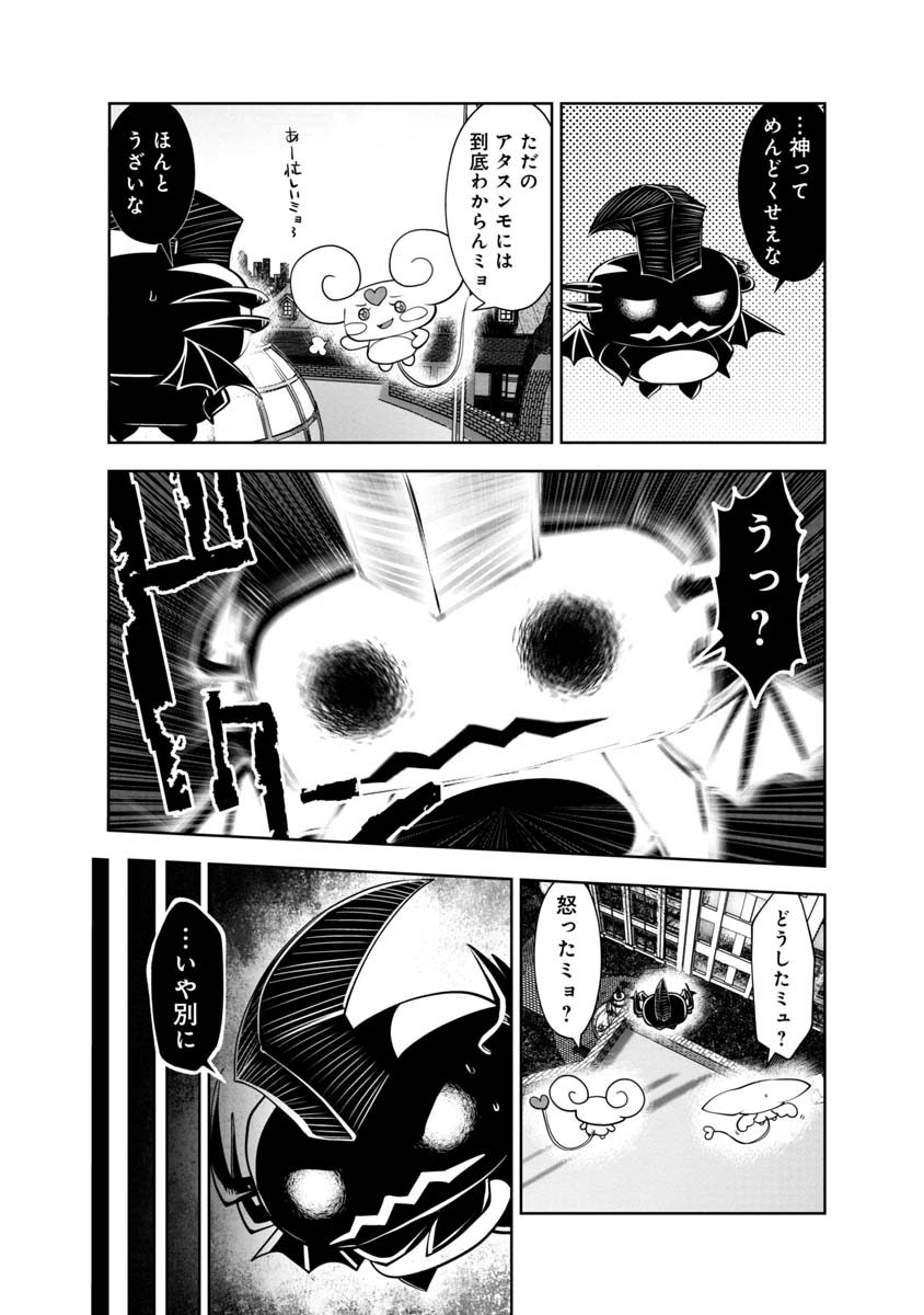 間違った子を魔法少女にしてしまった 第108話 - Page 10