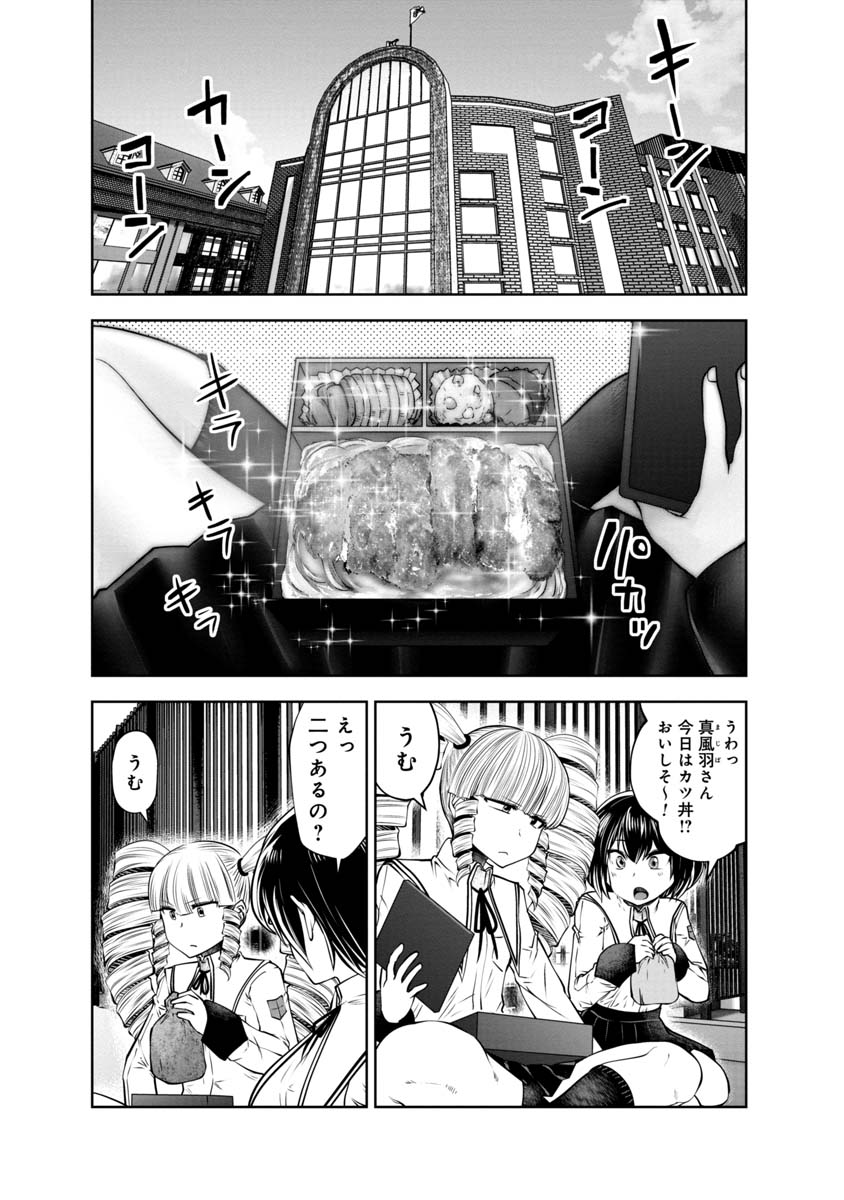 間違った子を魔法少女にしてしまった 第109話 - Page 1