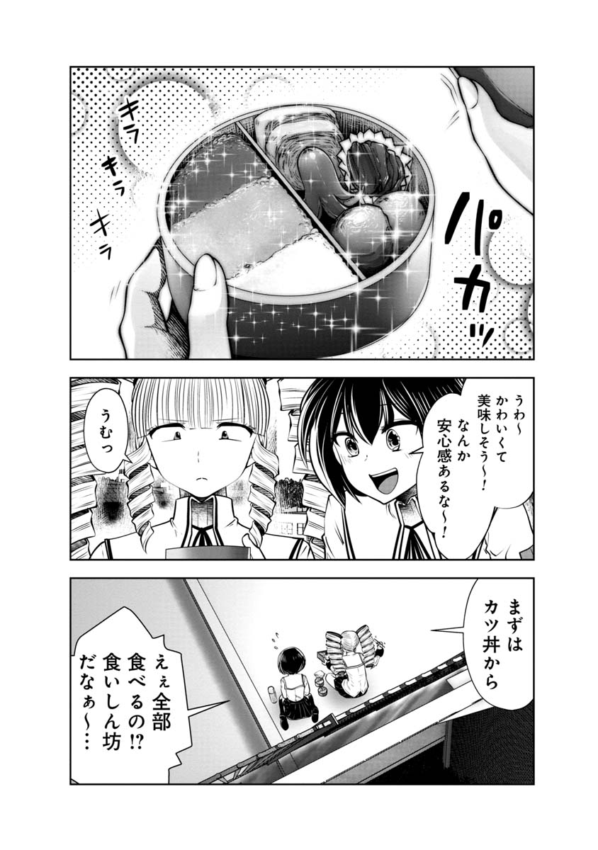 間違った子を魔法少女にしてしまった 第109話 - Page 2