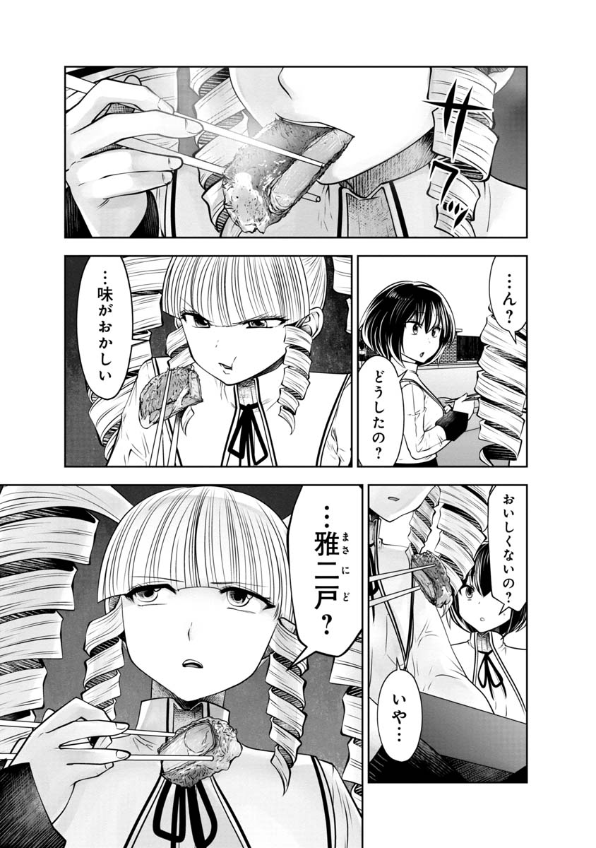 間違った子を魔法少女にしてしまった 第109話 - Page 3