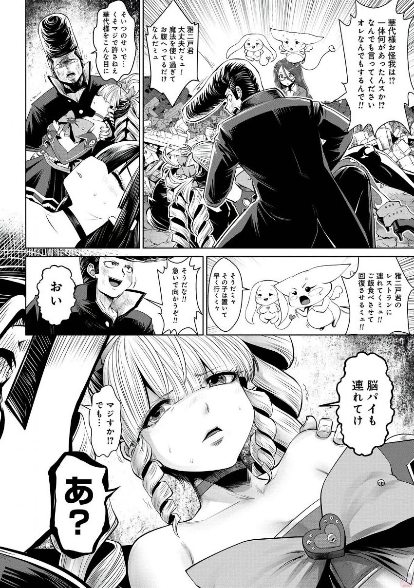 間違った子を魔法少女にしてしまった 第11話 - Page 11