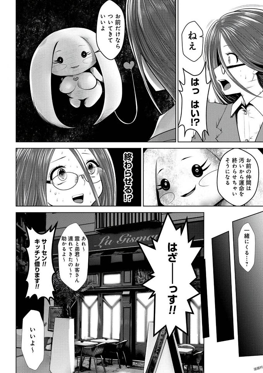 間違った子を魔法少女にしてしまった 第11話 - Page 13