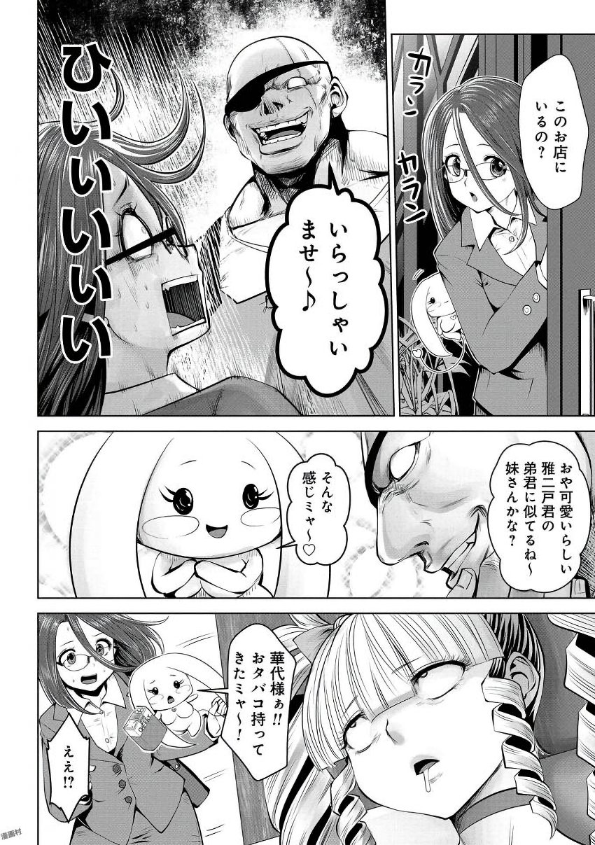 間違った子を魔法少女にしてしまった 第11話 - Page 15