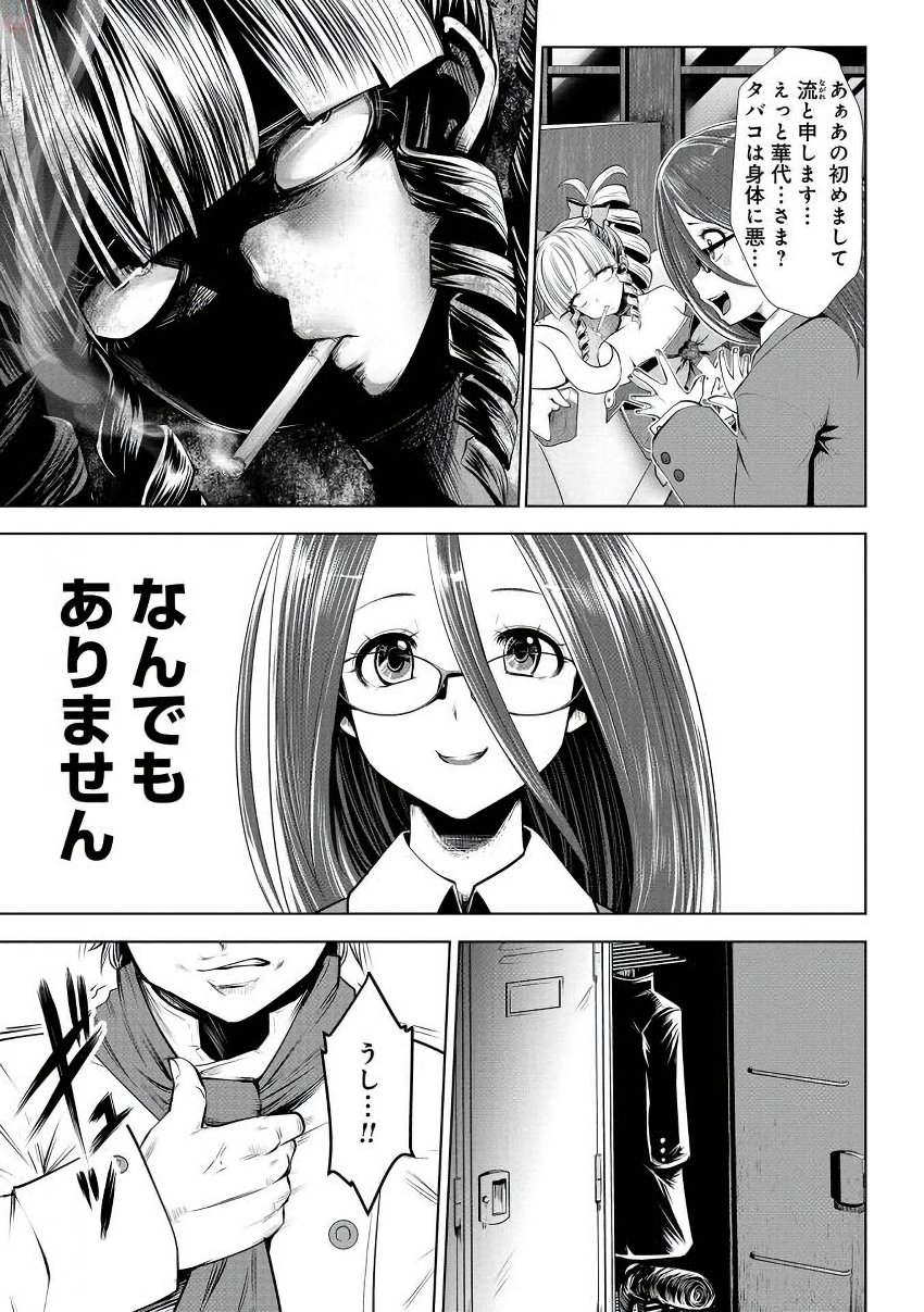 間違った子を魔法少女にしてしまった 第11話 - Page 16