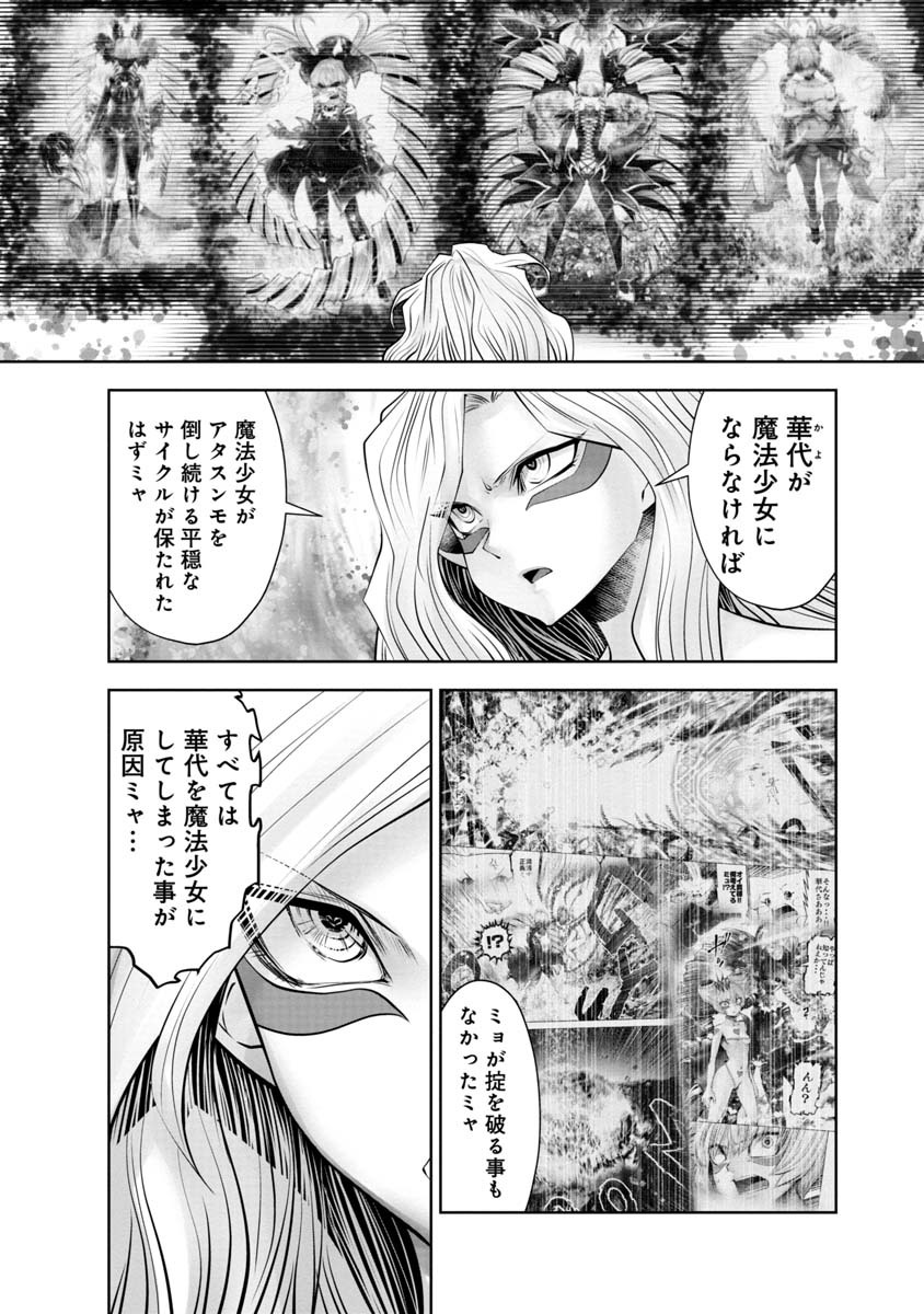 間違った子を魔法少女にしてしまった 第110話 - Page 2