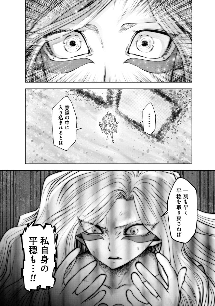 間違った子を魔法少女にしてしまった 第110話 - Page 6