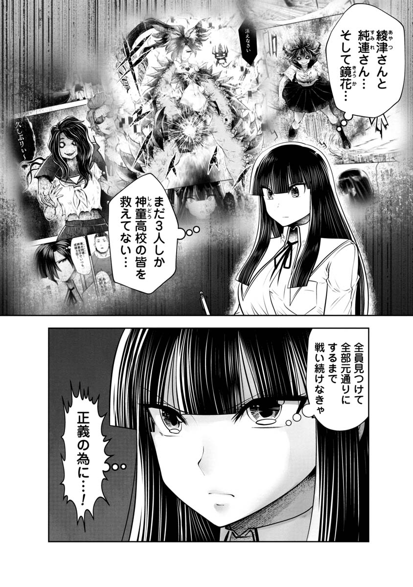 間違った子を魔法少女にしてしまった 第110話 - Page 10