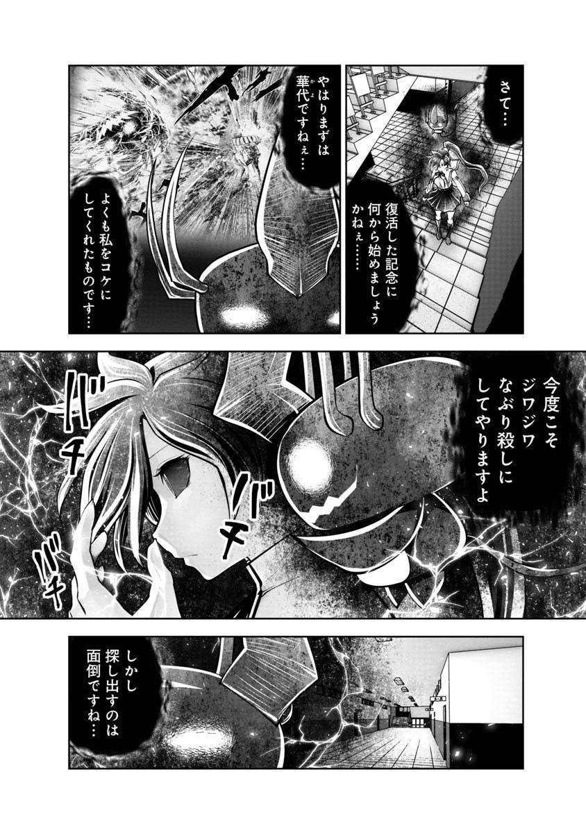 間違った子を魔法少女にしてしまった 第111話 - Page 3