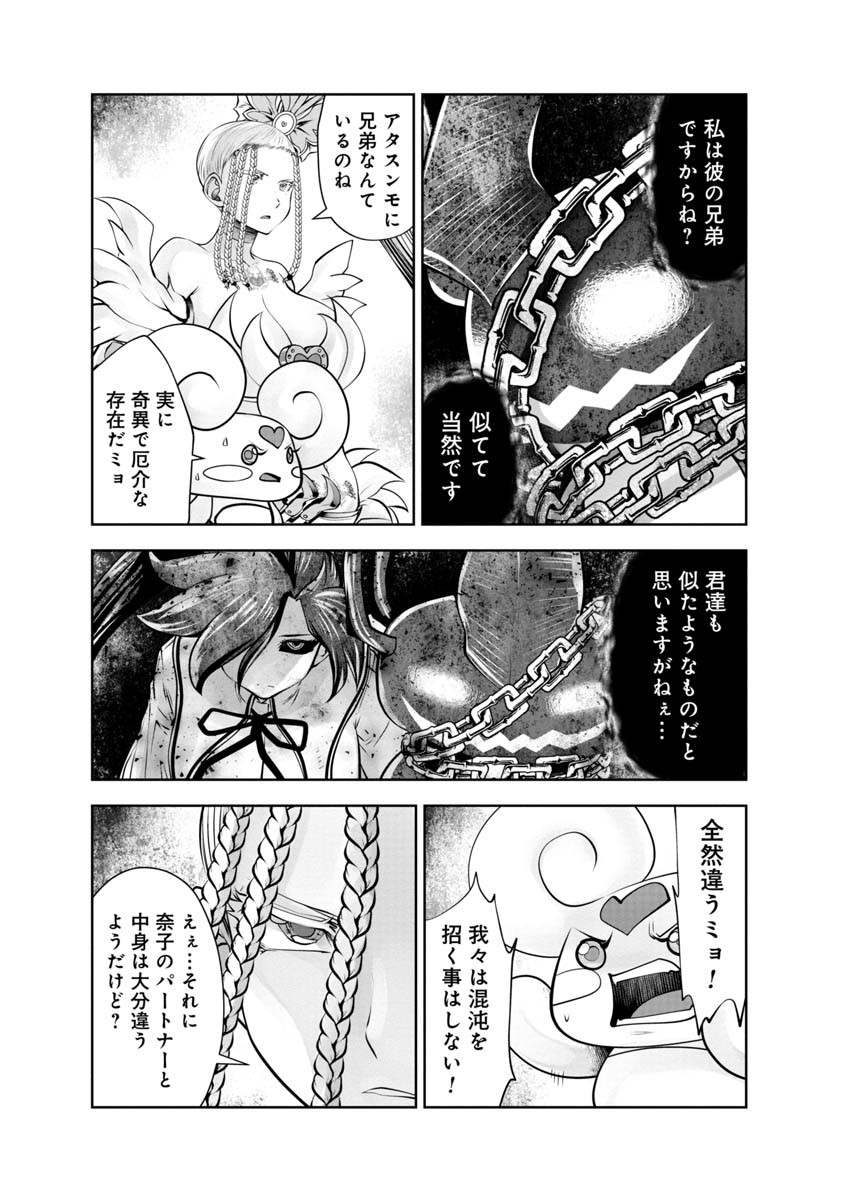 間違った子を魔法少女にしてしまった 第111話 - Page 6